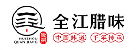 全江腊味