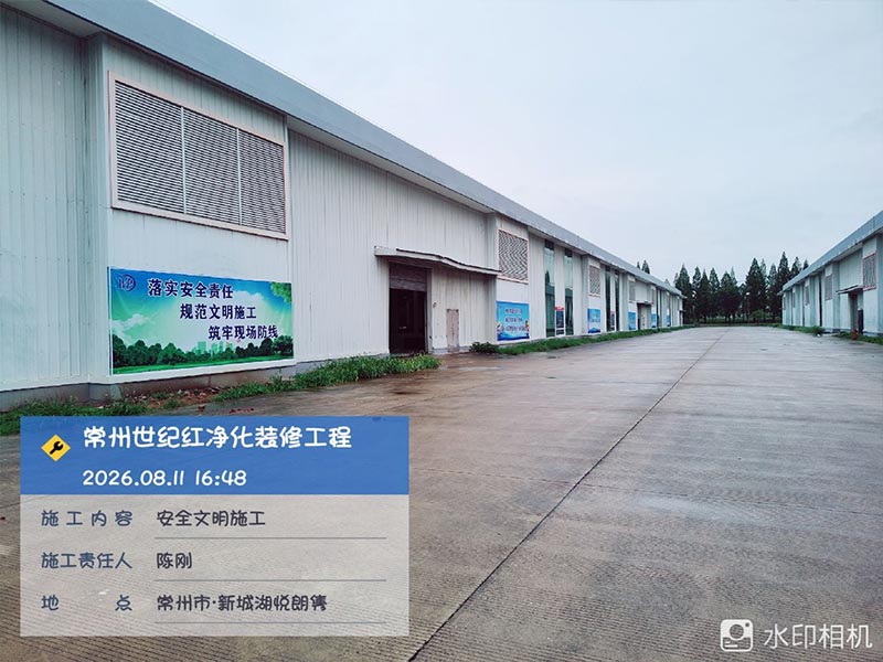常州世纪红食品科技有限公司